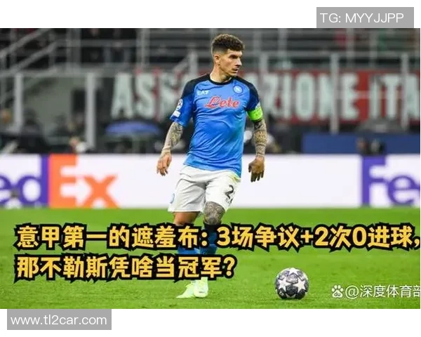 曼联狂胜那不勒斯五球引发争议判罚全场沸腾