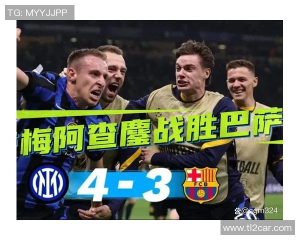 国米逆袭利物浦足总杯之战红牌争议引发全场热议